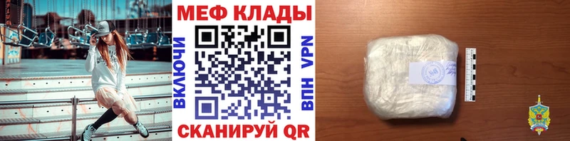 МЕФ мяу мяу Городище